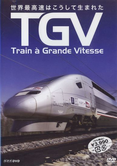 Le Record du Monde du TGV en Japonnais